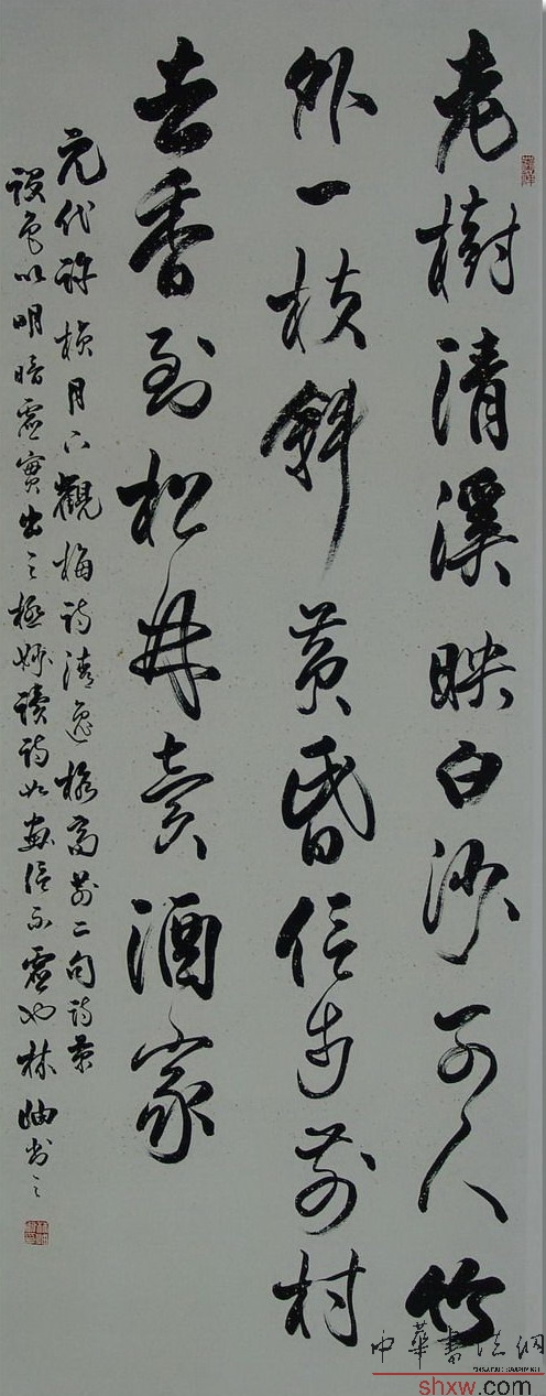 林岫：行书许桢月下观梅诗