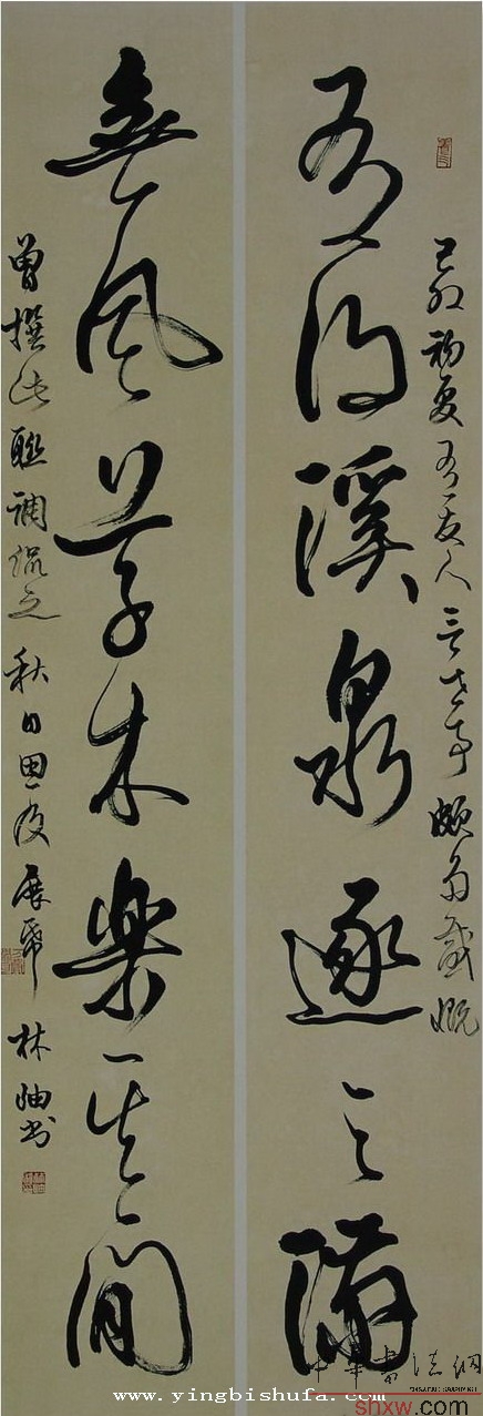 林岫：行书联
