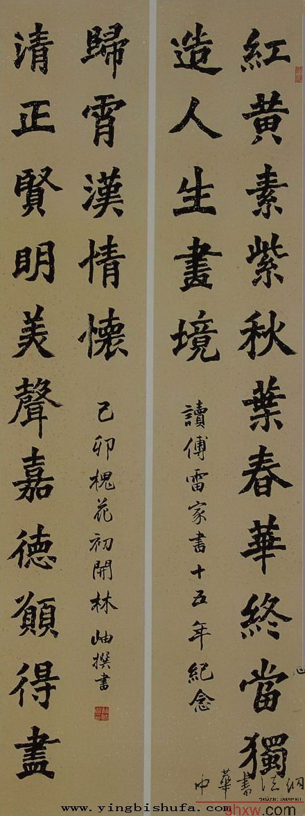 林岫：楷书联