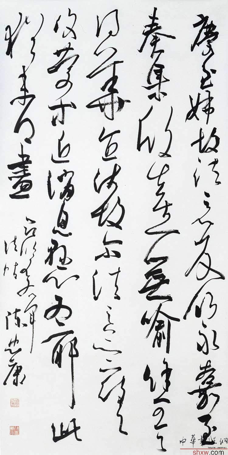 陈忠康：节录右军