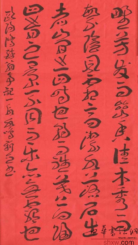 陈新亚：章草欧阳修醉翁亭记