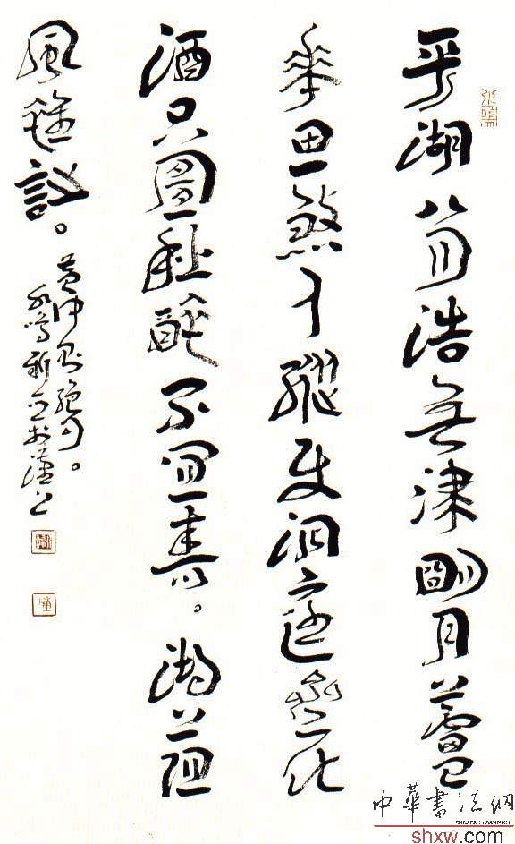 陈新亚：章草黄仲则绝句