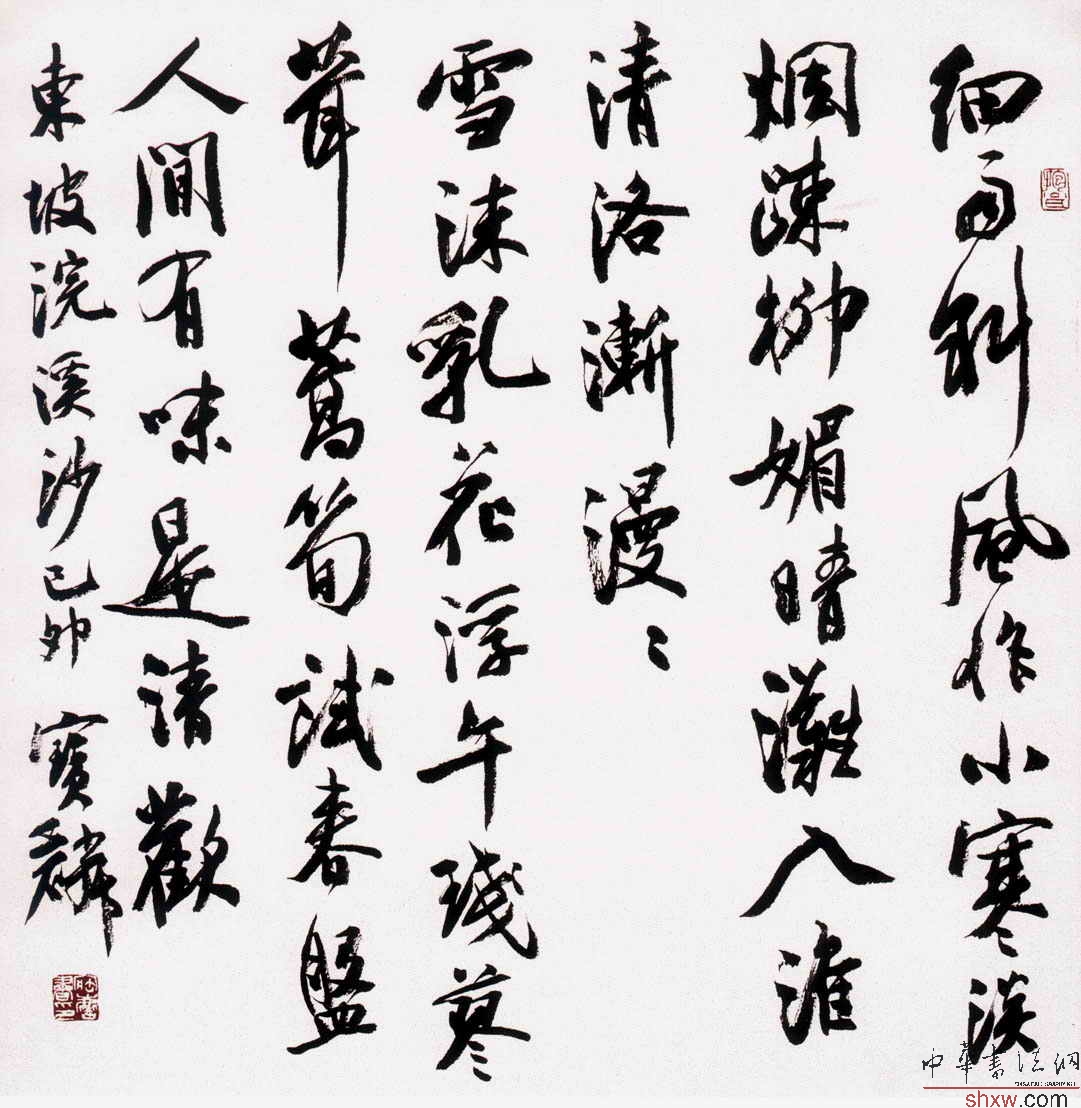 曹宝麟：斗方苏轼诗