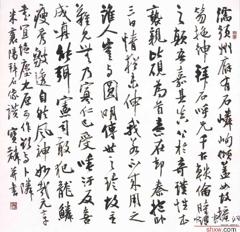 曹宝麟：斗方米襄阳拜石像赞