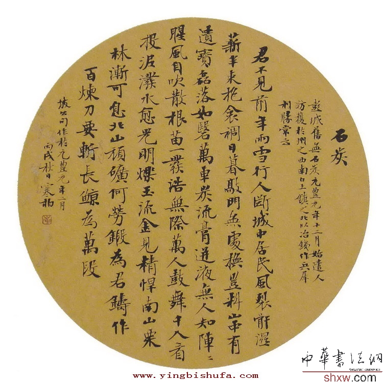 崔寒柏：小楷扇东坡句