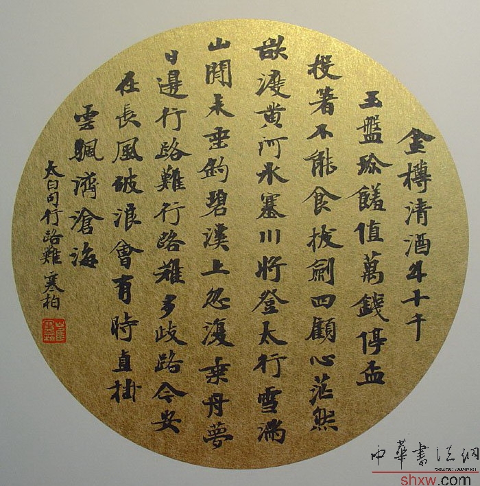 崔寒柏：楷书扇太白句行路难