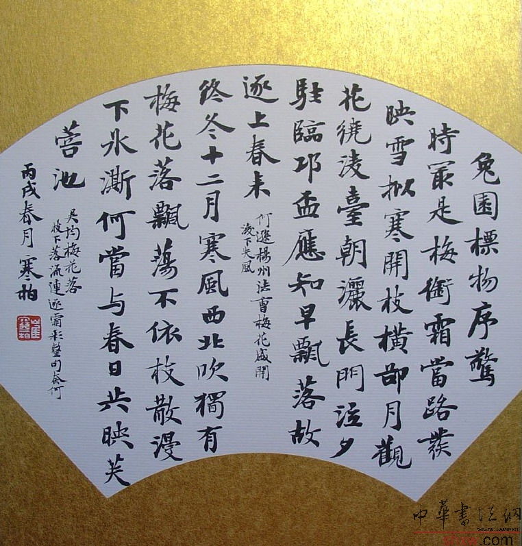 崔寒柏：楷书扇诗二首