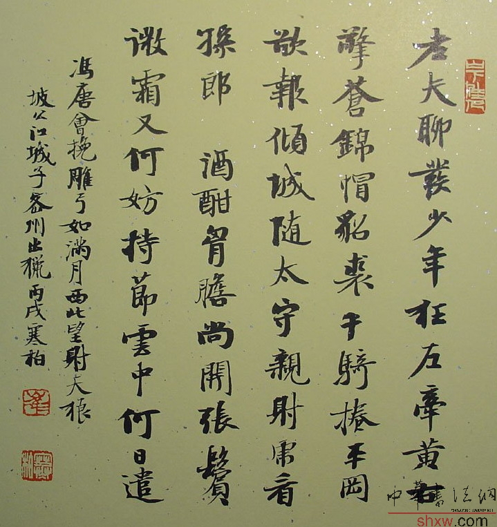 崔寒柏：楷书东坡江城子密州出猎