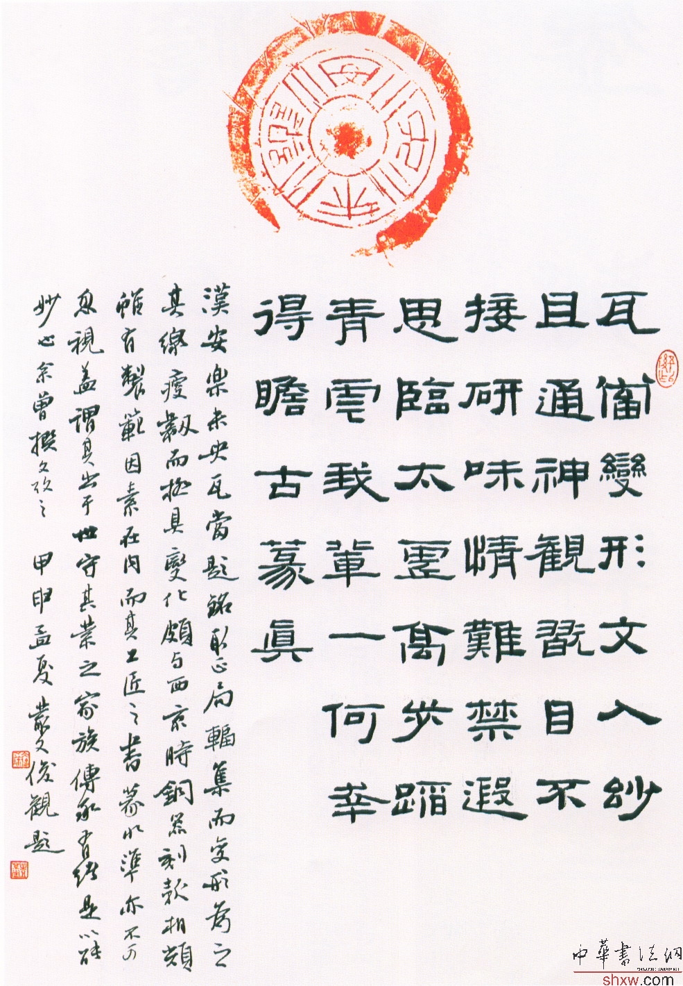 丛文俊：隶书题安乐未央瓦当拓片