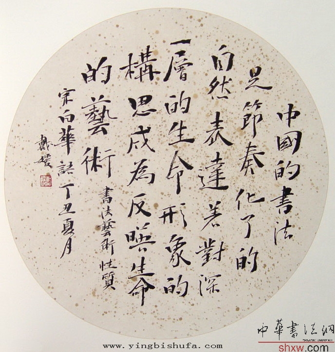 戴媛：楷书宗白华语