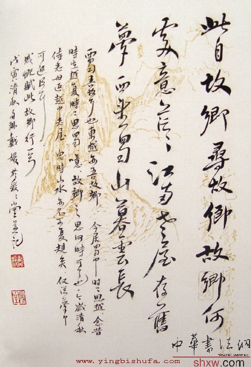 戴媛：行书故乡行一首