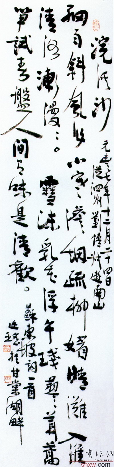 崔廷瑶：行书苏东坡诗一首
