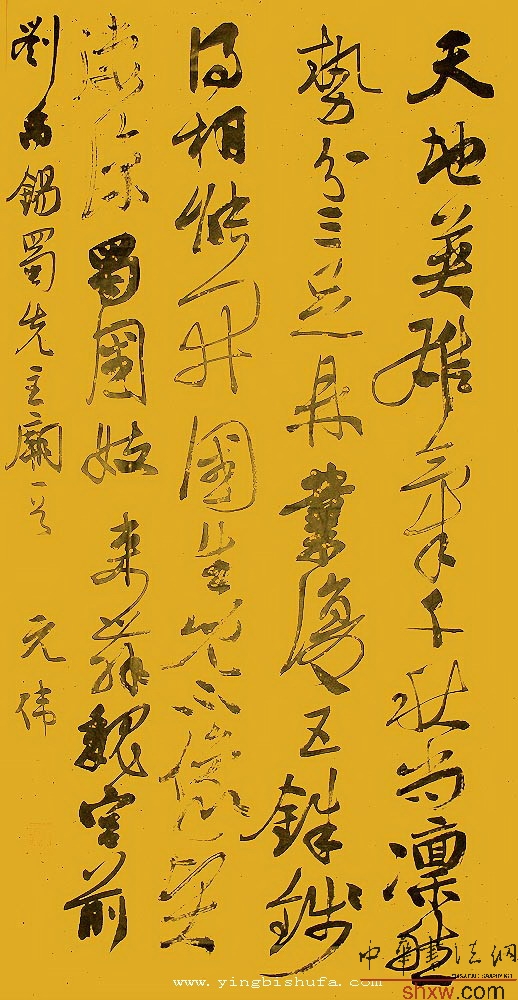 曹元伟：行书刘禹锡蜀先主庙一首