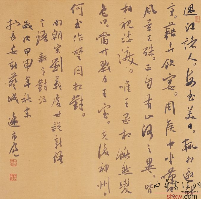 行书刘义庆世说新语