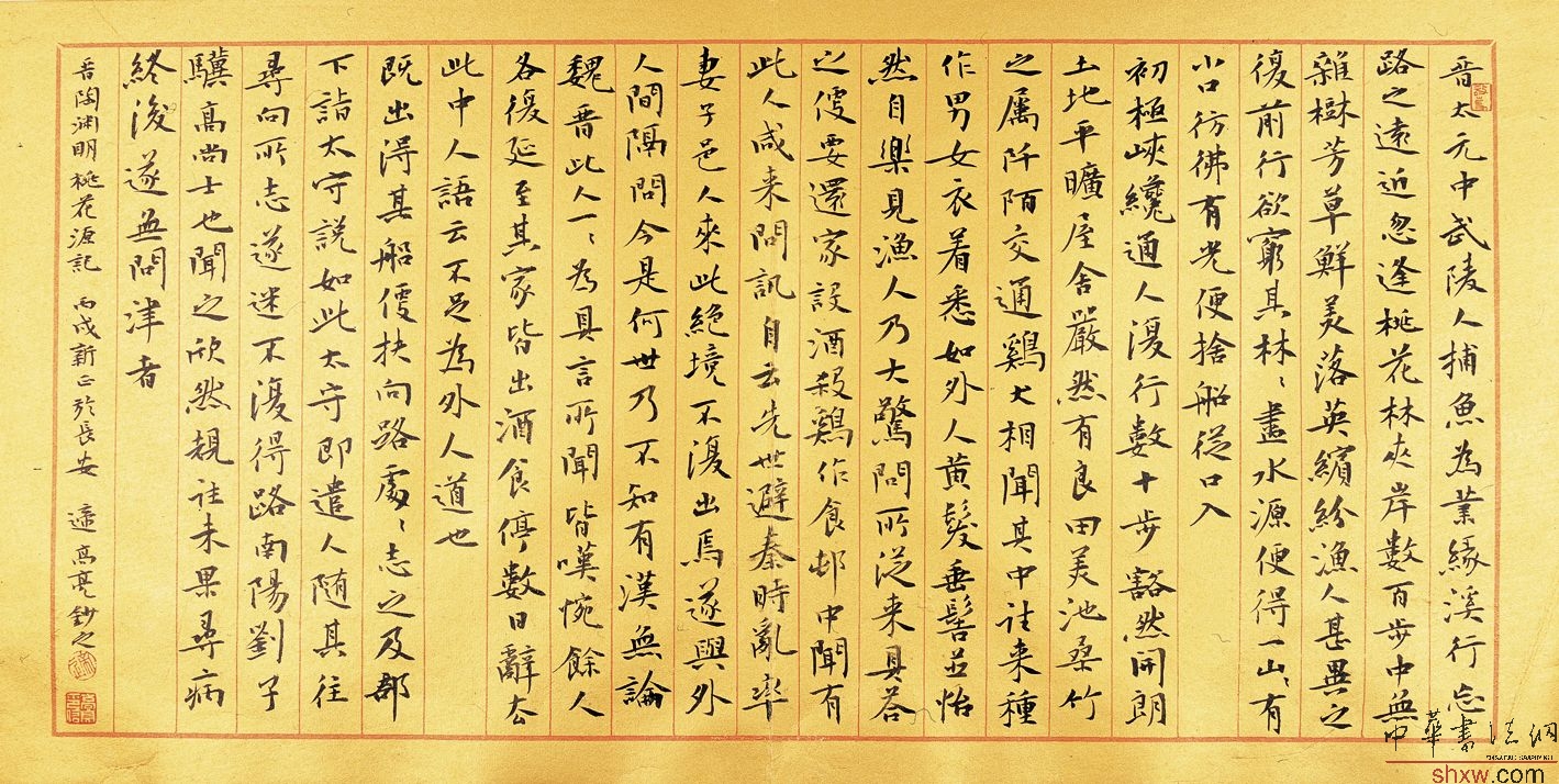 楷书陶渊明桃花源记