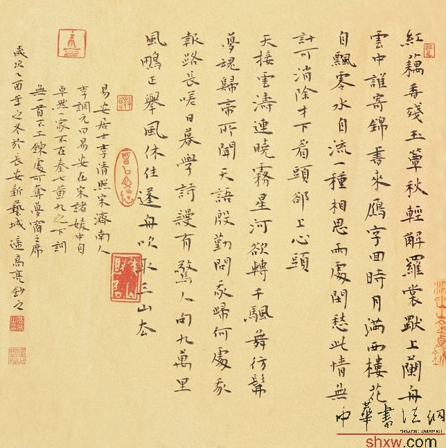 楷书李清照词