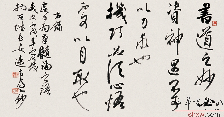 行书虞世南笔髓论