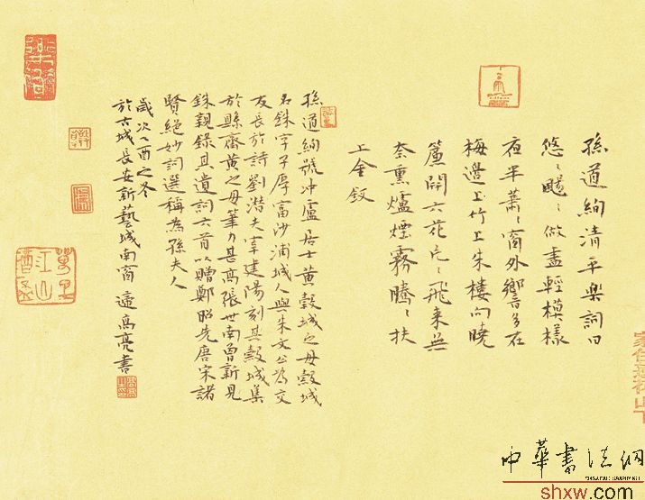 楷书孙道绚词清平乐