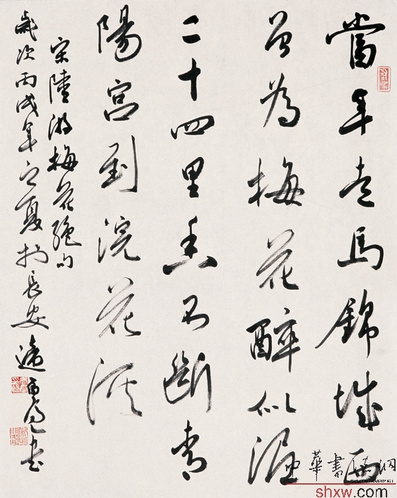行书陆游梅花绝句