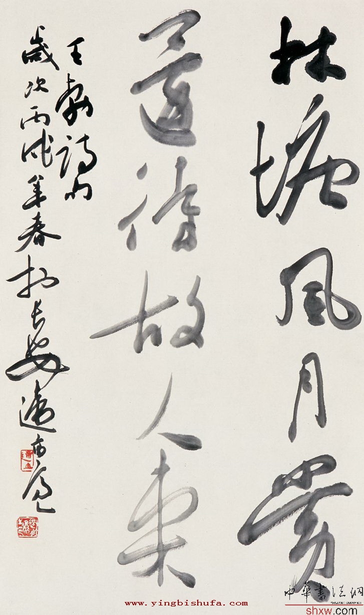 行书王勃诗句
