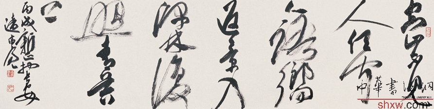 行草王维诗