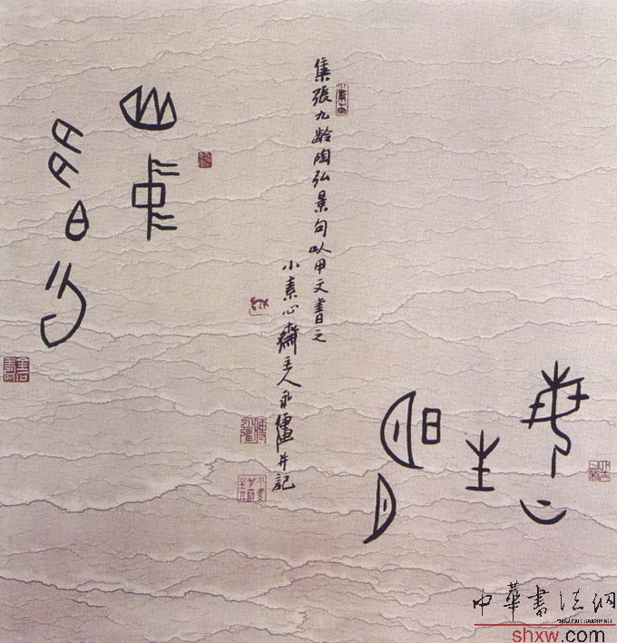 甲骨文集张九龄陶弘景句