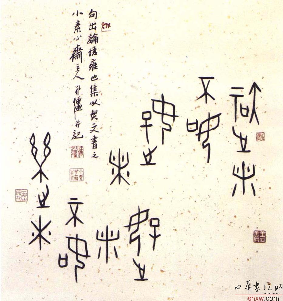 甲骨文论语句