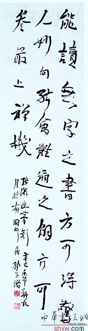 行草立轴