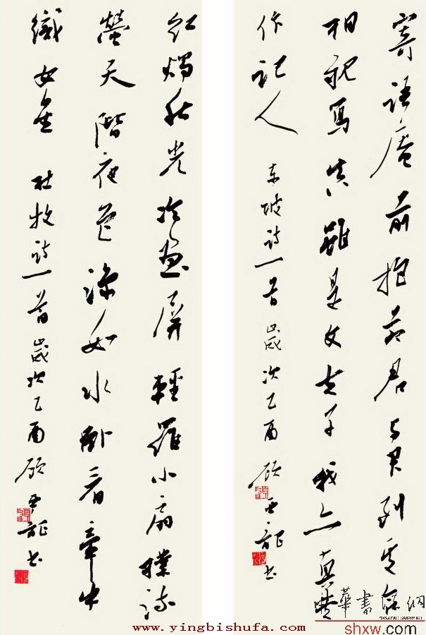 行书苏轼杜牧诗
