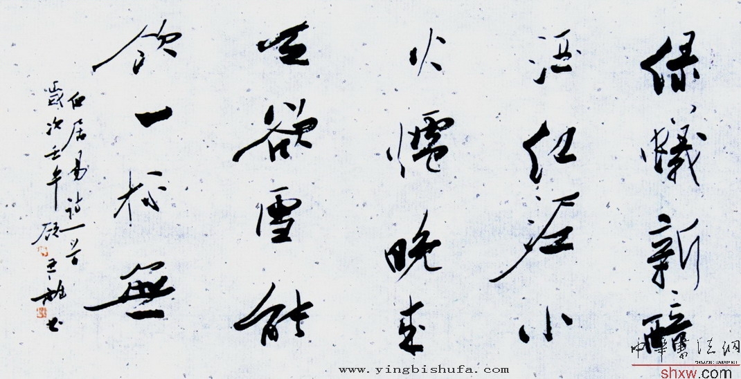 行书白居易诗一首