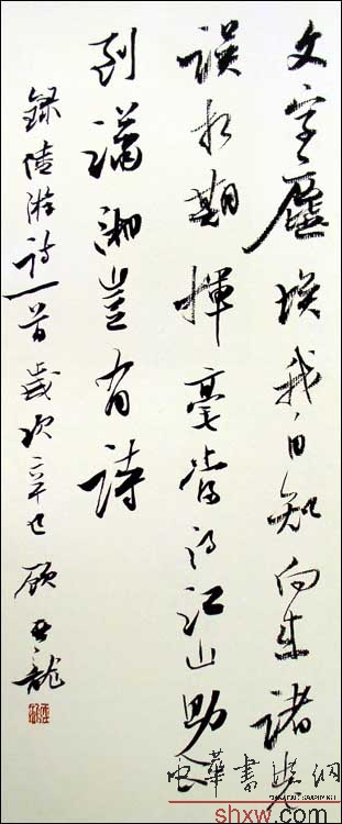 行书陆游诗一首