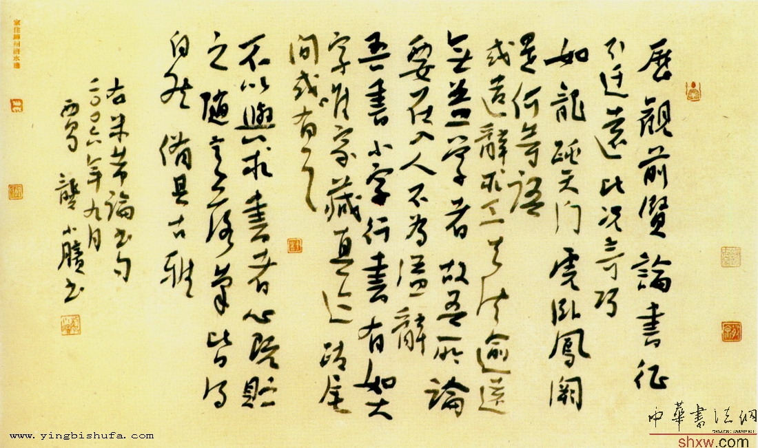 行书米芾论书句