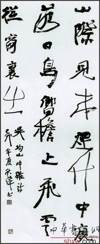 行书吴均山中杂诗