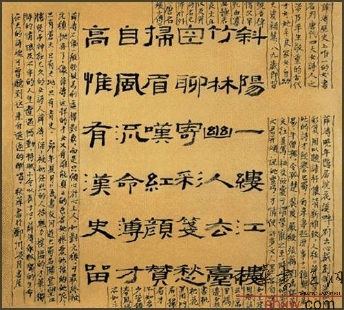 隶书斗方