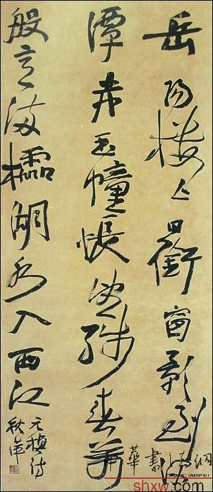 行书元稹诗
