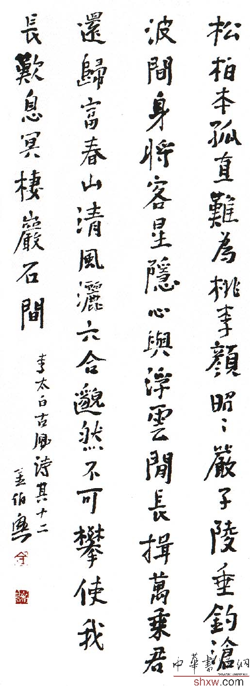 金伯兴：行书李太白古风诗