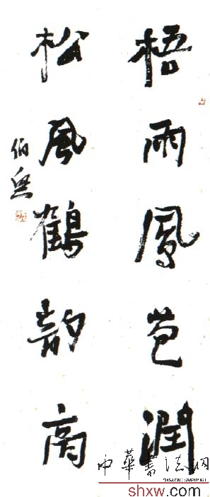 金伯兴：行书五言联