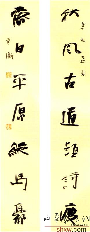 柯云翰：行书秋风落日联