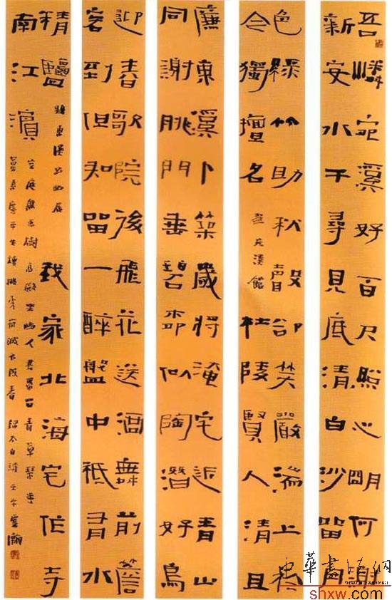 柯云翰：行书条屏