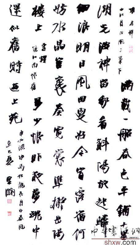 柯云翰：行书宋词两首