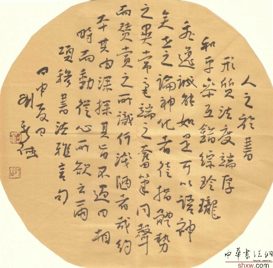 刘新德：行书团扇项穆书法雅言句