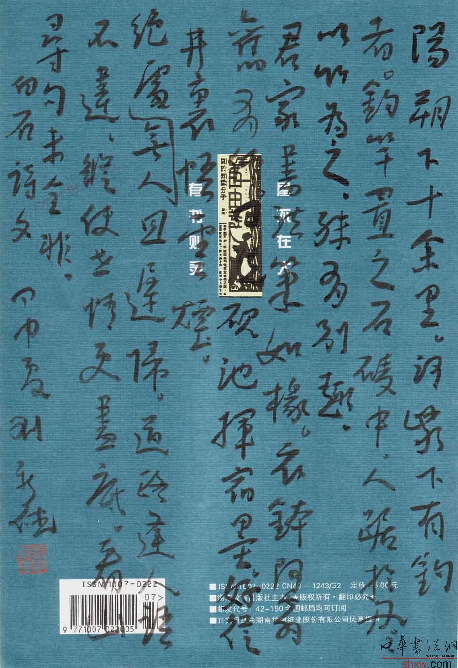 刘新德：行书小品白石诗文