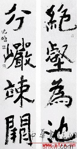楷书四言联