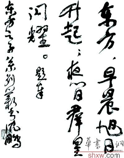 草书东方斗方