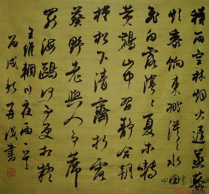 行书王维辋川夜雨一首