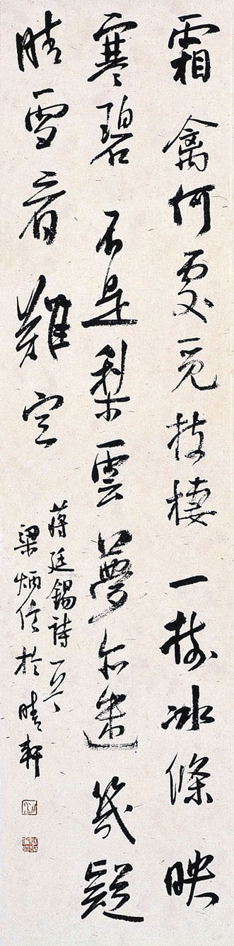 梁炳伦：行书蒋廷锡诗一首
