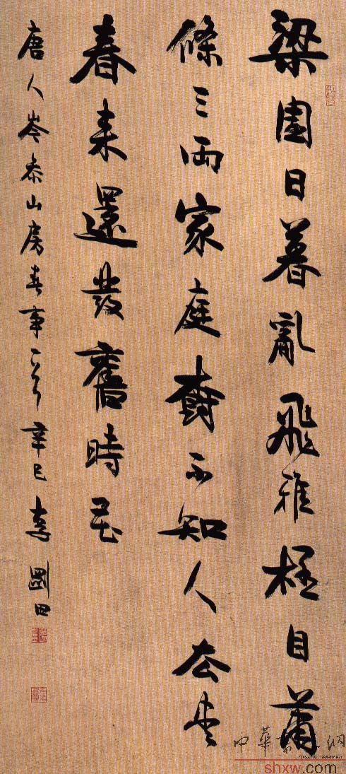 李刚田：行书岺参山房春事一首
