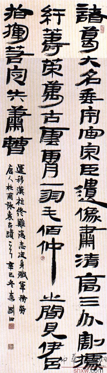 李刚田：隶书杜甫诗