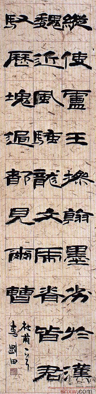 李刚田：隶书杜甫诗一首