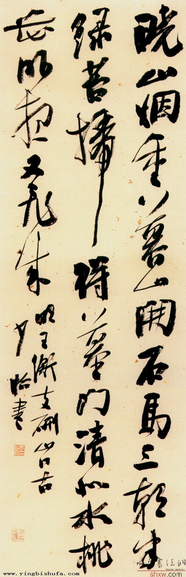 张少怡：行书王衡诗支硎山口占